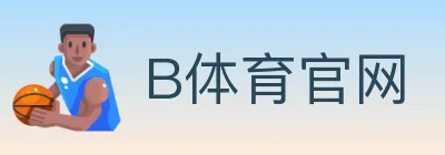 B体育官网 logo